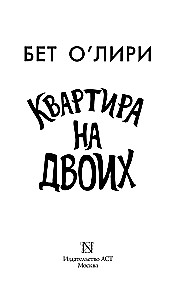 Dzīvoklis diviem